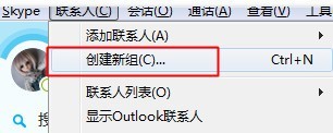 《skype》怎么创建好友分组