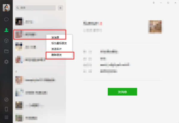 《微信》电脑版怎么批量删除好友