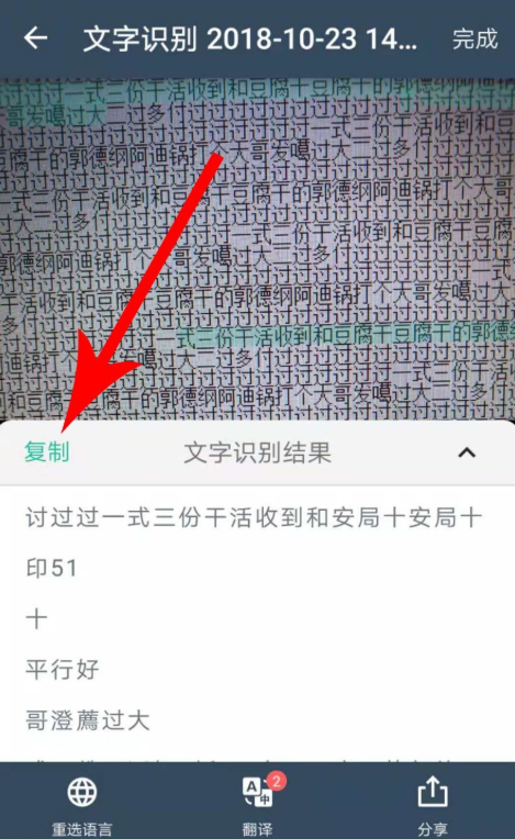 《扫描全能王》怎么识别复制文字