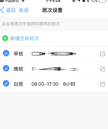 《钉钉》怎么设置考勤排班