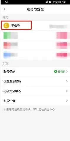 花椒直播更改手机号教程：简易操作步骤！