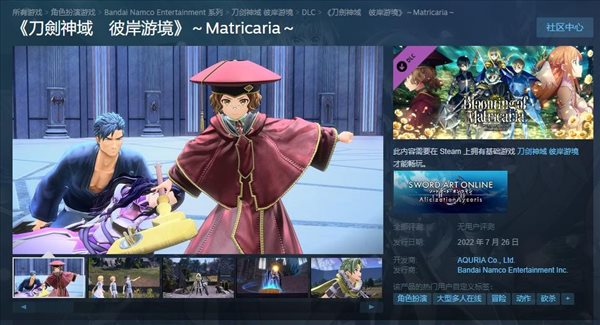 《刀剑神域：彼岸游境》新DLC“Matricaria”