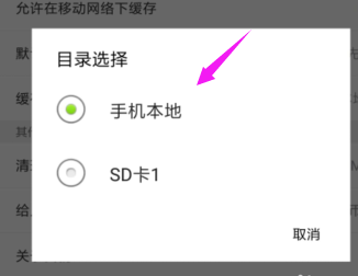 如何修改《人人视频》缓存位置？