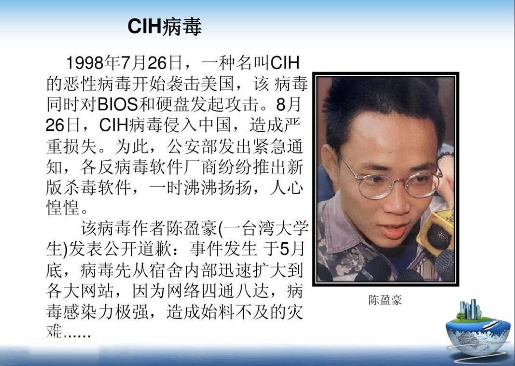 CIH病毒诞生于1998年4月26日