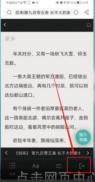 如何退出《UC浏览器》阅读模式？（2022版）