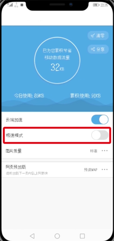 《UC浏览器》怎么开启极速模式