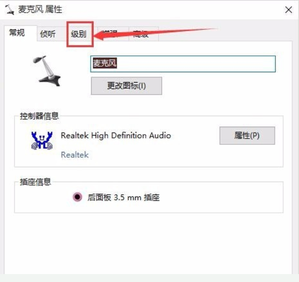 Win10专业版怎么设置耳麦的声音