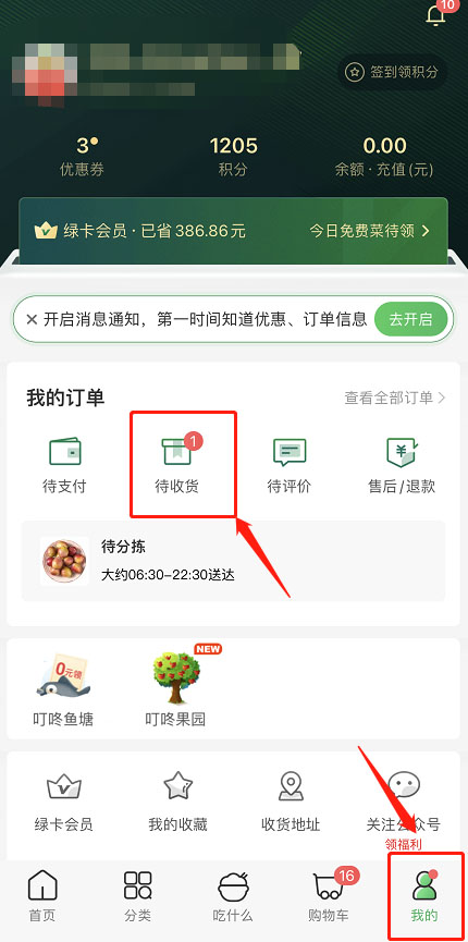 《叮咚买菜》下单后怎么追加商品