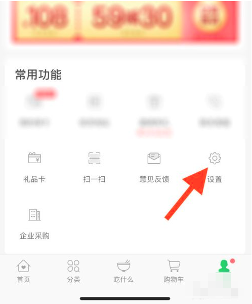 《叮咚买菜app》怎么注销账号