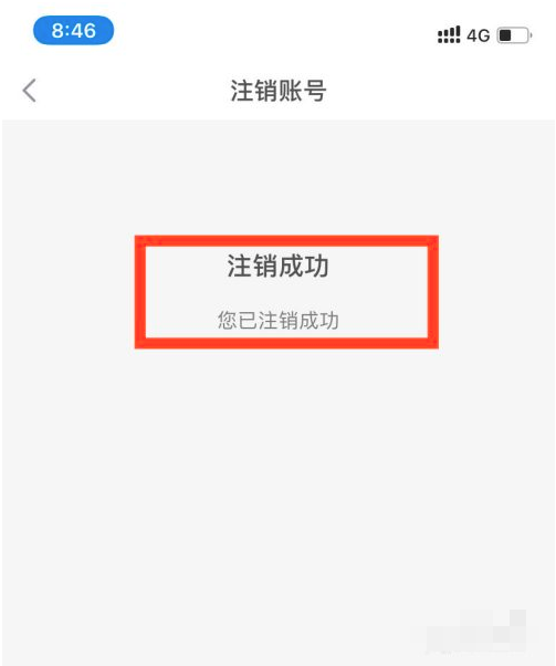 《叮咚买菜app》怎么注销账号