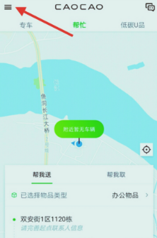 《曹操出行》怎么取消行程