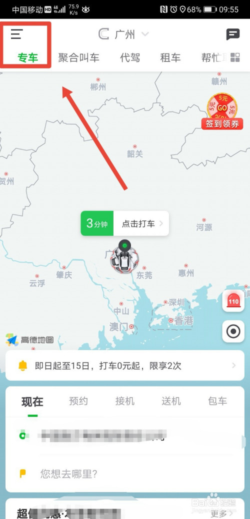 《曹操出行》怎么反馈个人意见