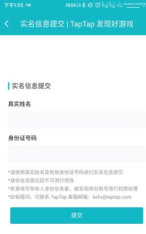 如何进行《taptap》实名认证信息修改？