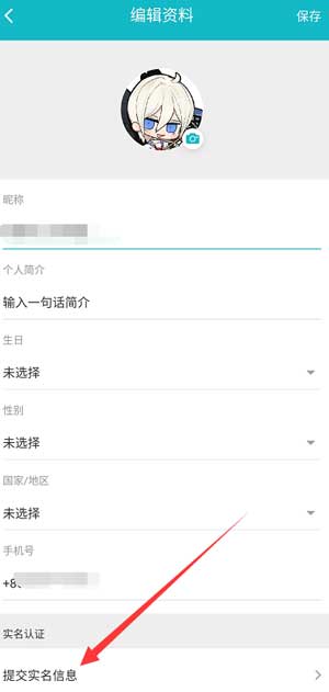 如何进行《taptap》实名认证信息修改？