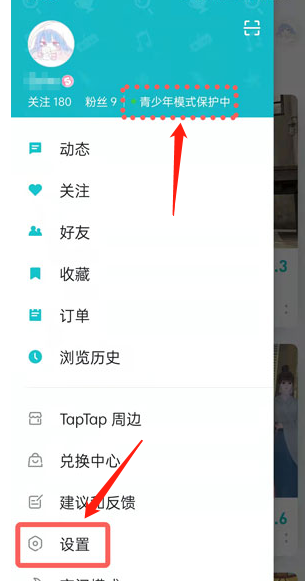 《taptap》怎么关闭青少年模式