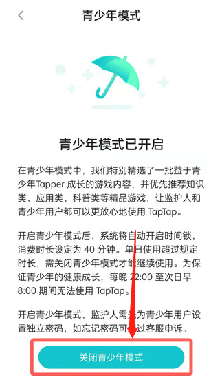 《taptap》怎么关闭青少年模式