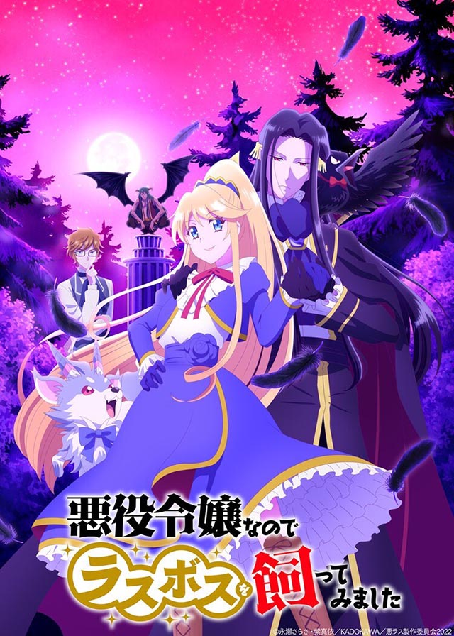 10月新番《作为恶役大小姐就该养魔王》第一弹PV和视觉图公布