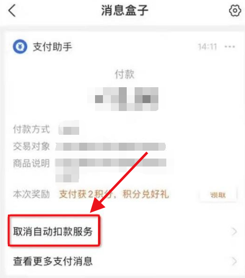 《支付宝》怎么一键取消自动扣款功能