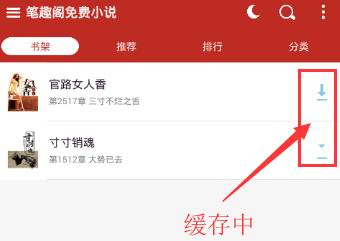 《笔趣阁》怎么下载小说