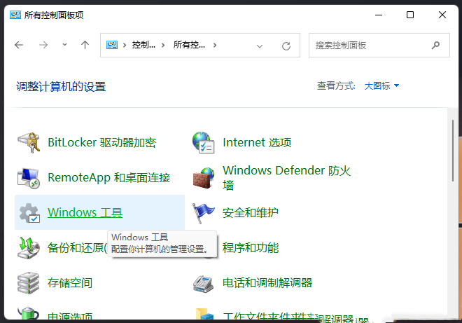 Win11系统自带检测工具有哪些