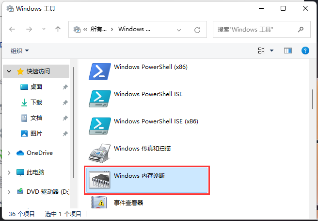 Win11系统自带检测工具有哪些