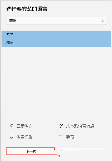 Win11怎么安装藏文输入法