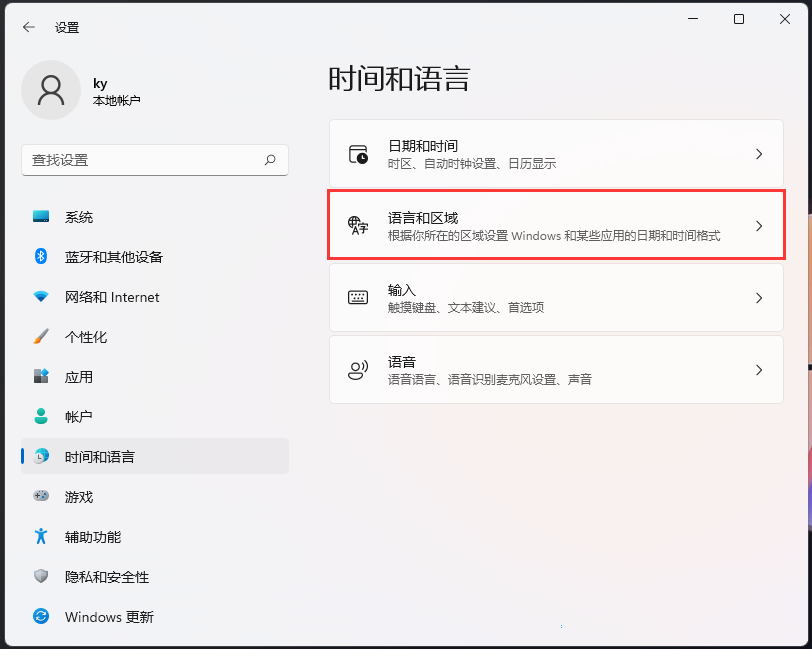 Win11怎么安装藏文输入法