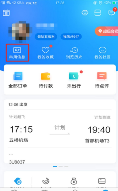 《携程旅行》用户隐私保护：一键删除乘客信息，全程保护您的个人隐私