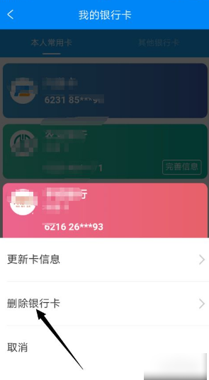 如何解除绑定银行卡？（2021年最新方法）