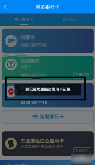 如何解除绑定银行卡？（2021年最新方法）