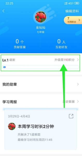 【2023最新】《小猿搜题》如何通过答题赚取额外收入