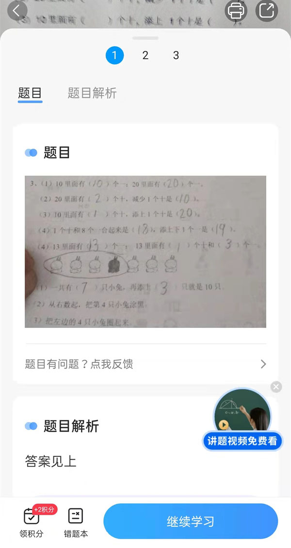 《小猿搜题》怎么拍照搜题