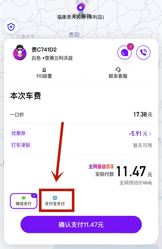 《花小猪打车》怎么用支付宝付款