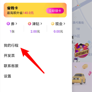 《花小猪打车》怎么用支付宝付款