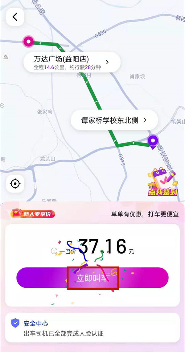 《花小猪打车》怎么打快车