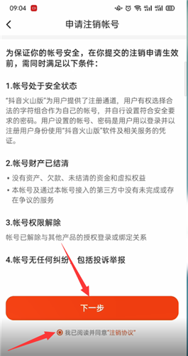 如何取消《抖音火山版》账户？（2022年最新解散账号方法）