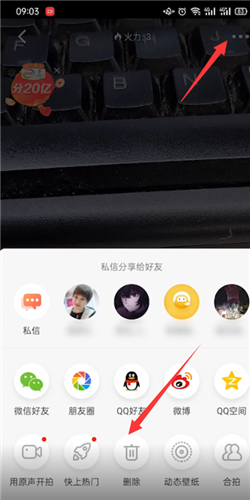 《抖音火山版》教你轻松删除个人作品！