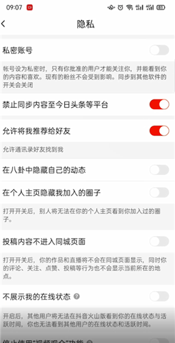 《火山版抖音》隐私设置指南：保护你的个人信息！