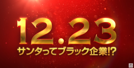 桥本环奈《黑夜游行》发布预告，12月23日上线