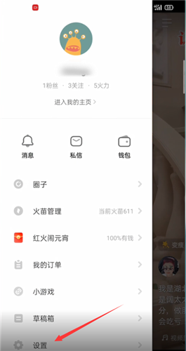 《抖音火山版》教程：如何设置私密账号