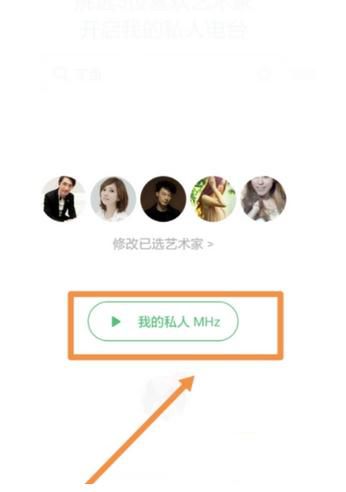 《豆瓣FM》怎么设置私人电台