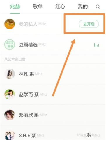 《豆瓣FM》怎么设置私人电台