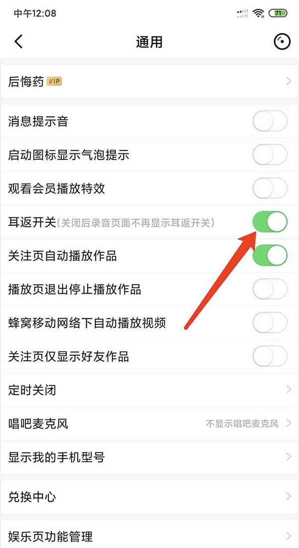 《唱吧》怎么开启耳返功能