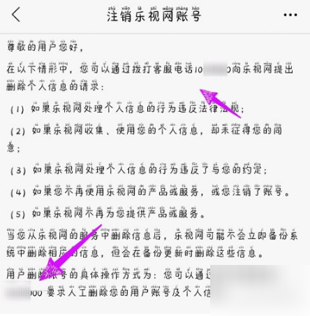 乐视视频用户纷纷惊呼：如何注销账号？（2021年最新）