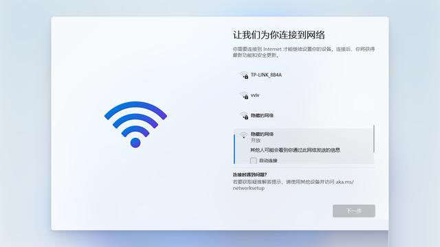 Win11怎么快速跳过联网