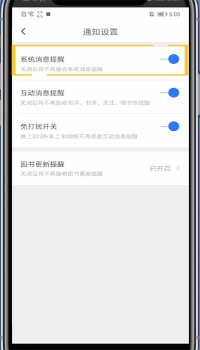 《咪咕阅读》怎么关闭消息推荐