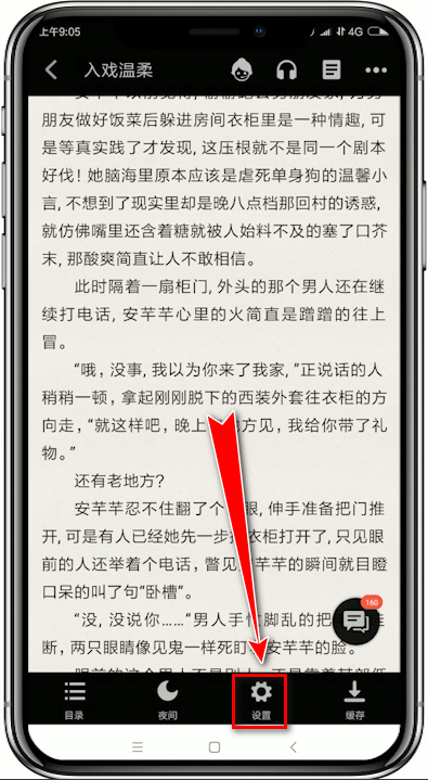 《追书神器》如何自定义字体？偷天换日：畅享全新阅读体验