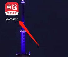 《高途课堂》怎么退款