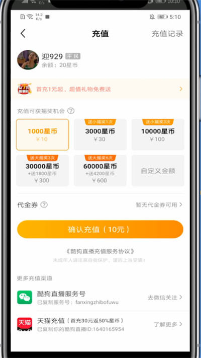 《酷狗直播》怎么进行充值