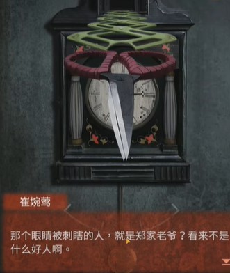 《纸嫁衣4红丝缠》第四章通关图文攻略